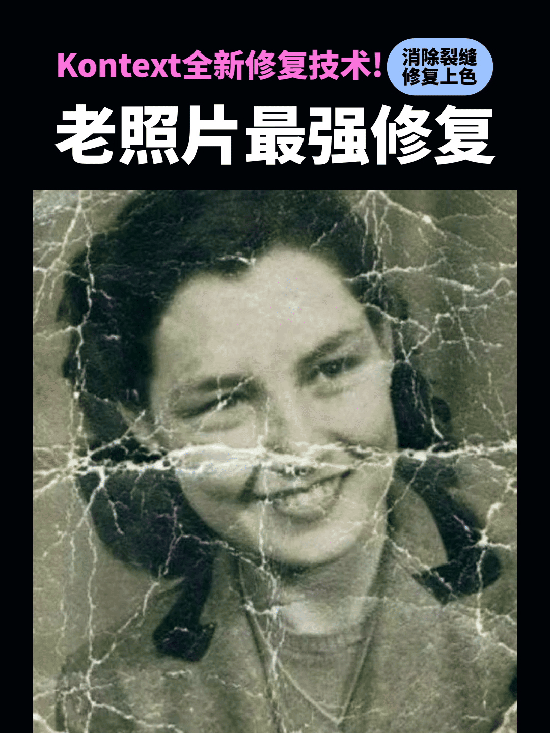 Kontext 老照片修复上色