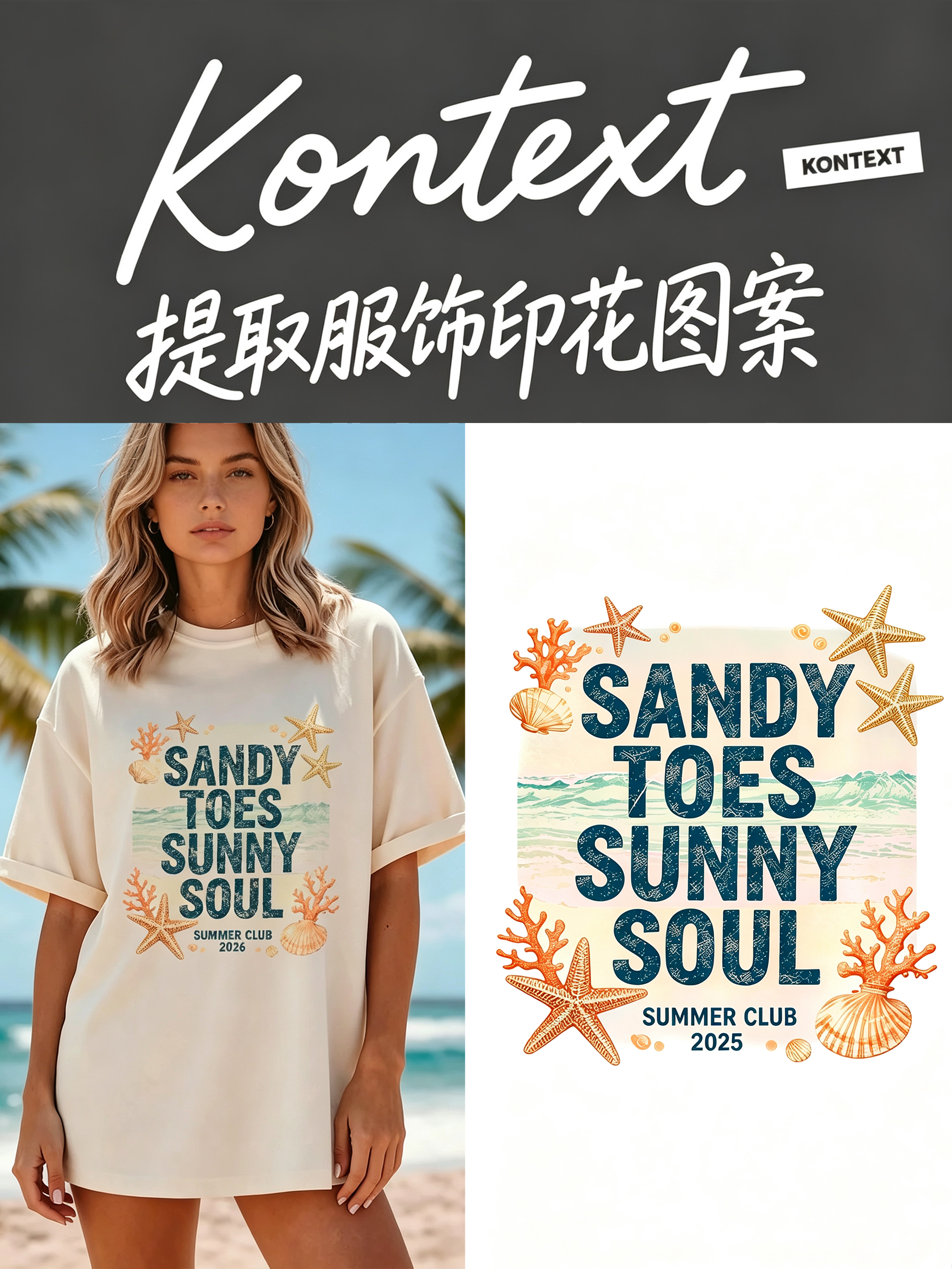 Kontext 提取服饰印花/图案 高清4K放大效果预览