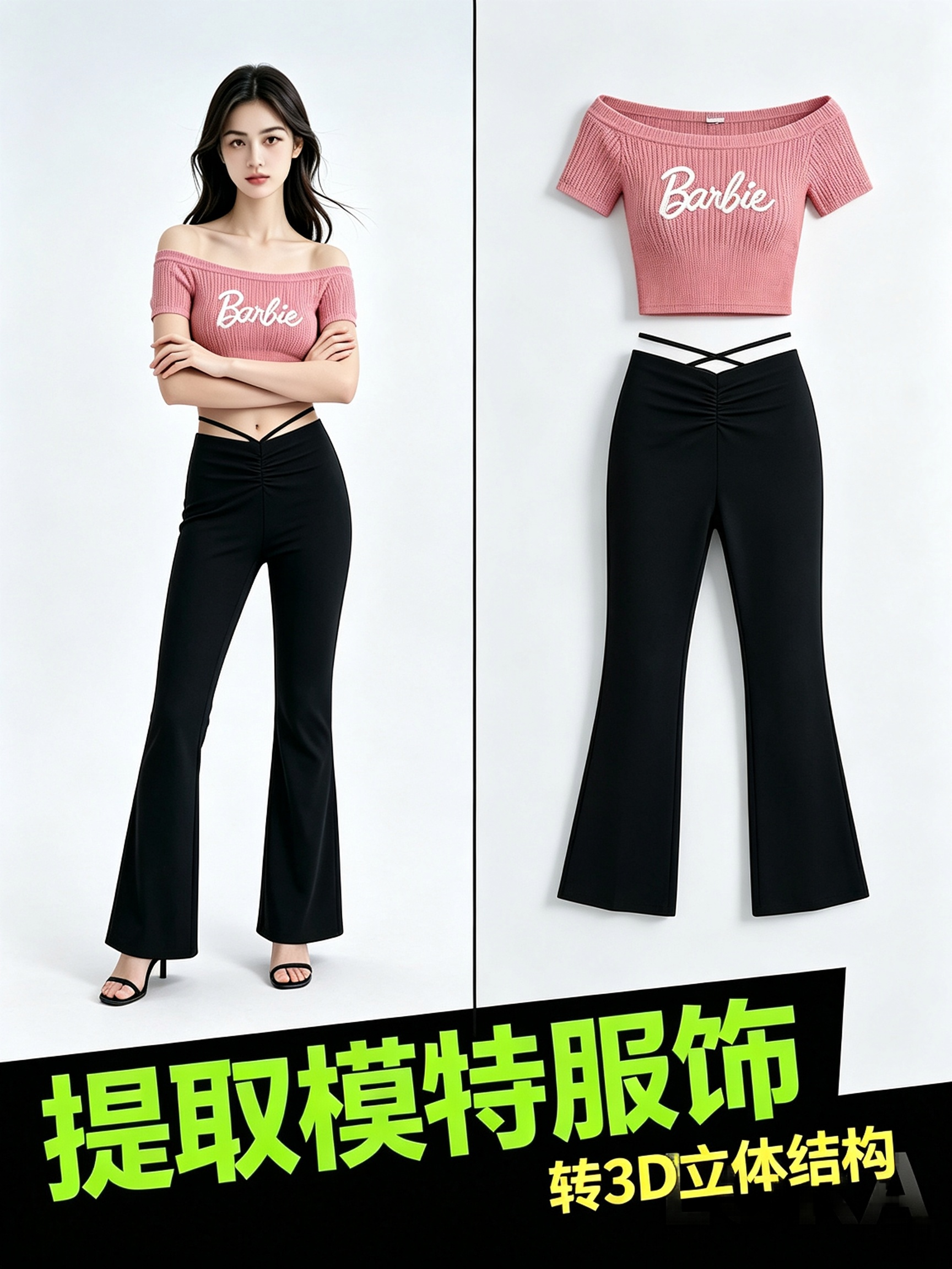 Kontext 提取模特服饰转3D立体结构效果预览