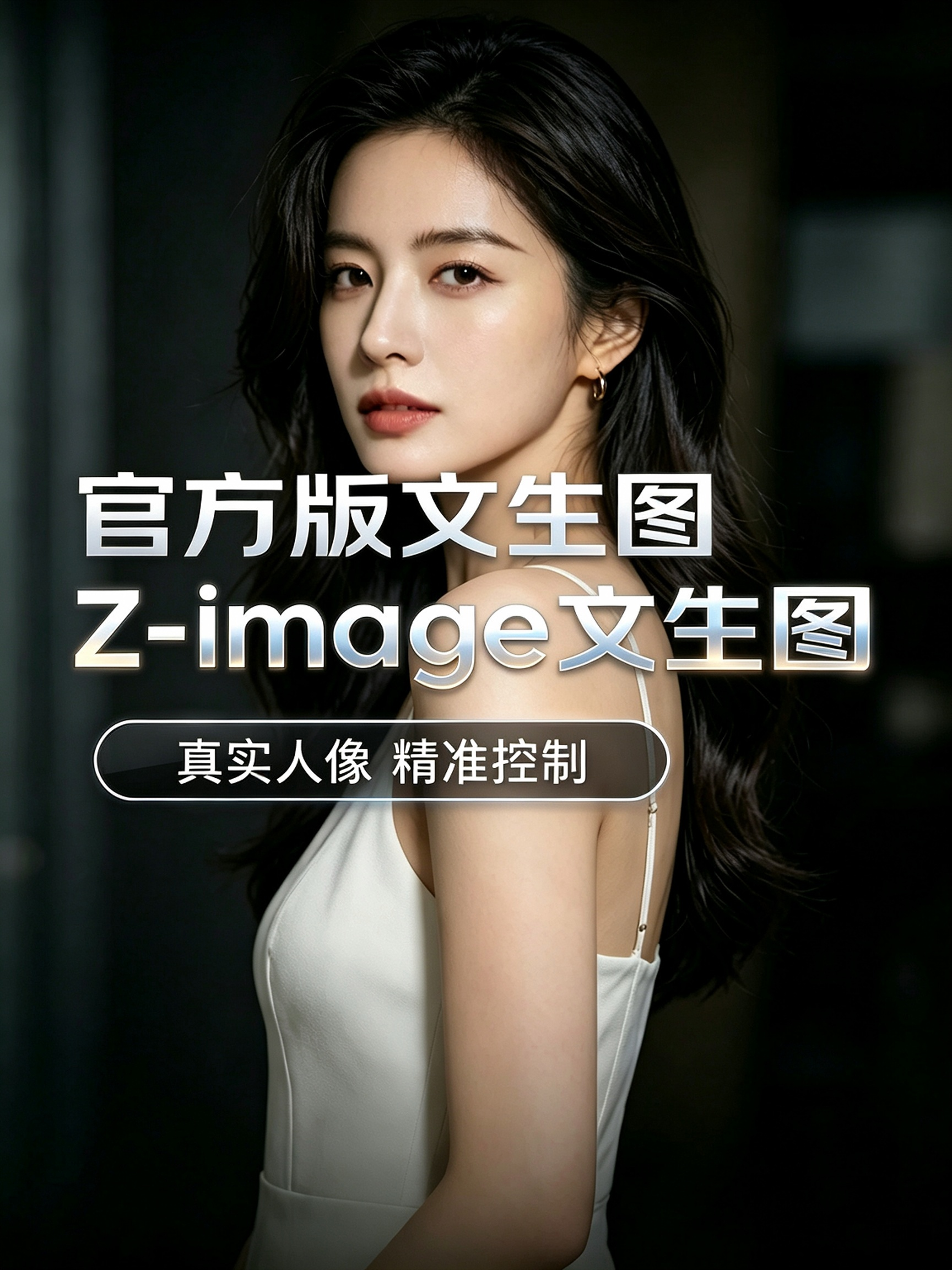 Z-image 官方版 文生图效果预览