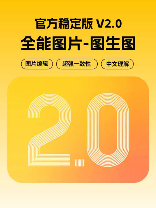 Flux.2-Klein官方版本 单图编辑 最强一致性效果预览