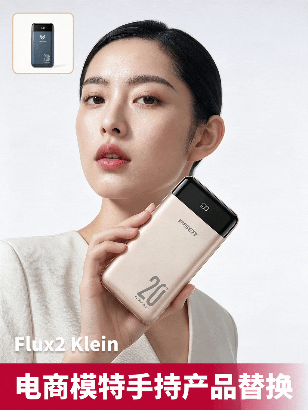 Flux_Klein 电商模特手持产品替换