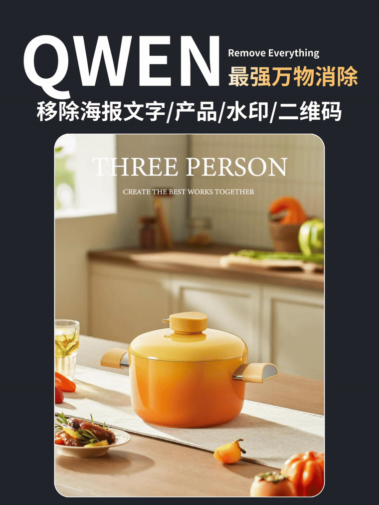 Qwen2511 移除万物 2K高清输出