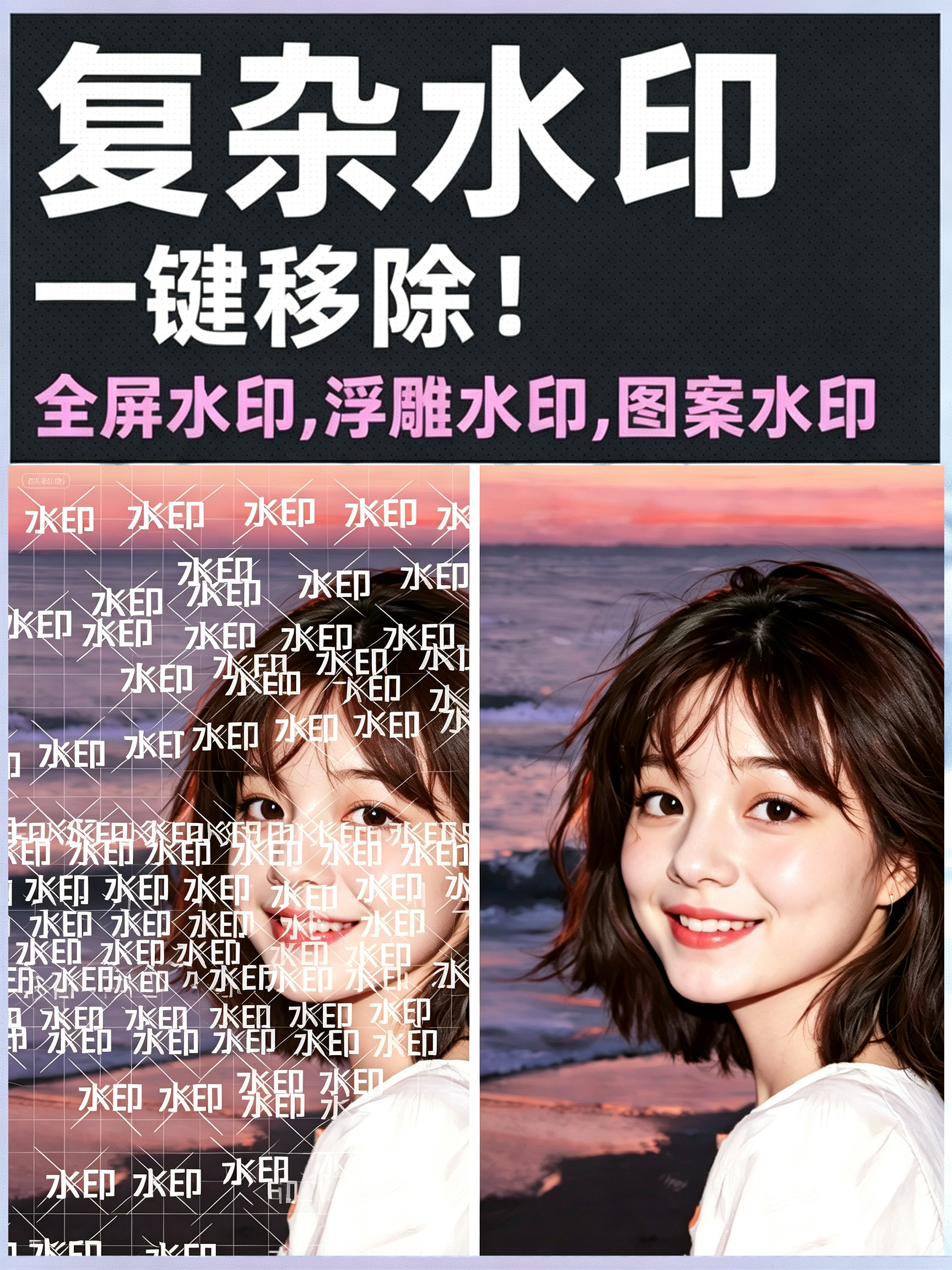 Kontext 超强一键去水印效果预览