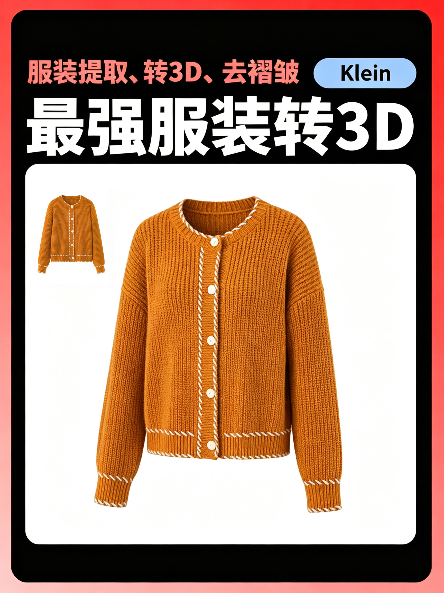 Flux_Klein 白底服装图转3D效果 2K高清输出效果预览