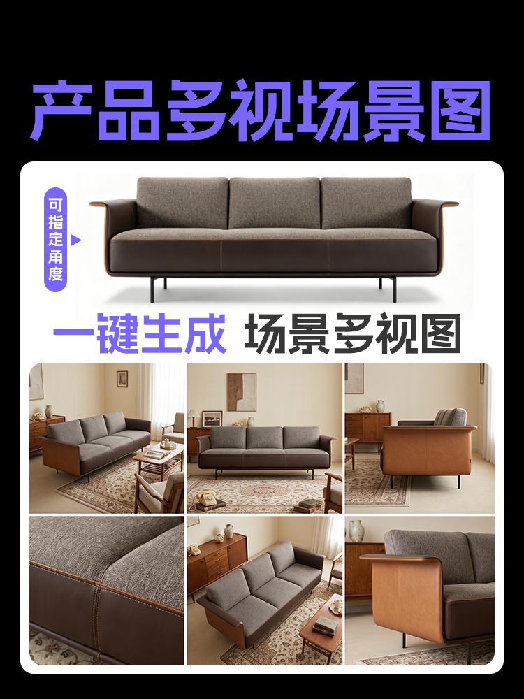一键家具产品多视角场景图生成效果预览