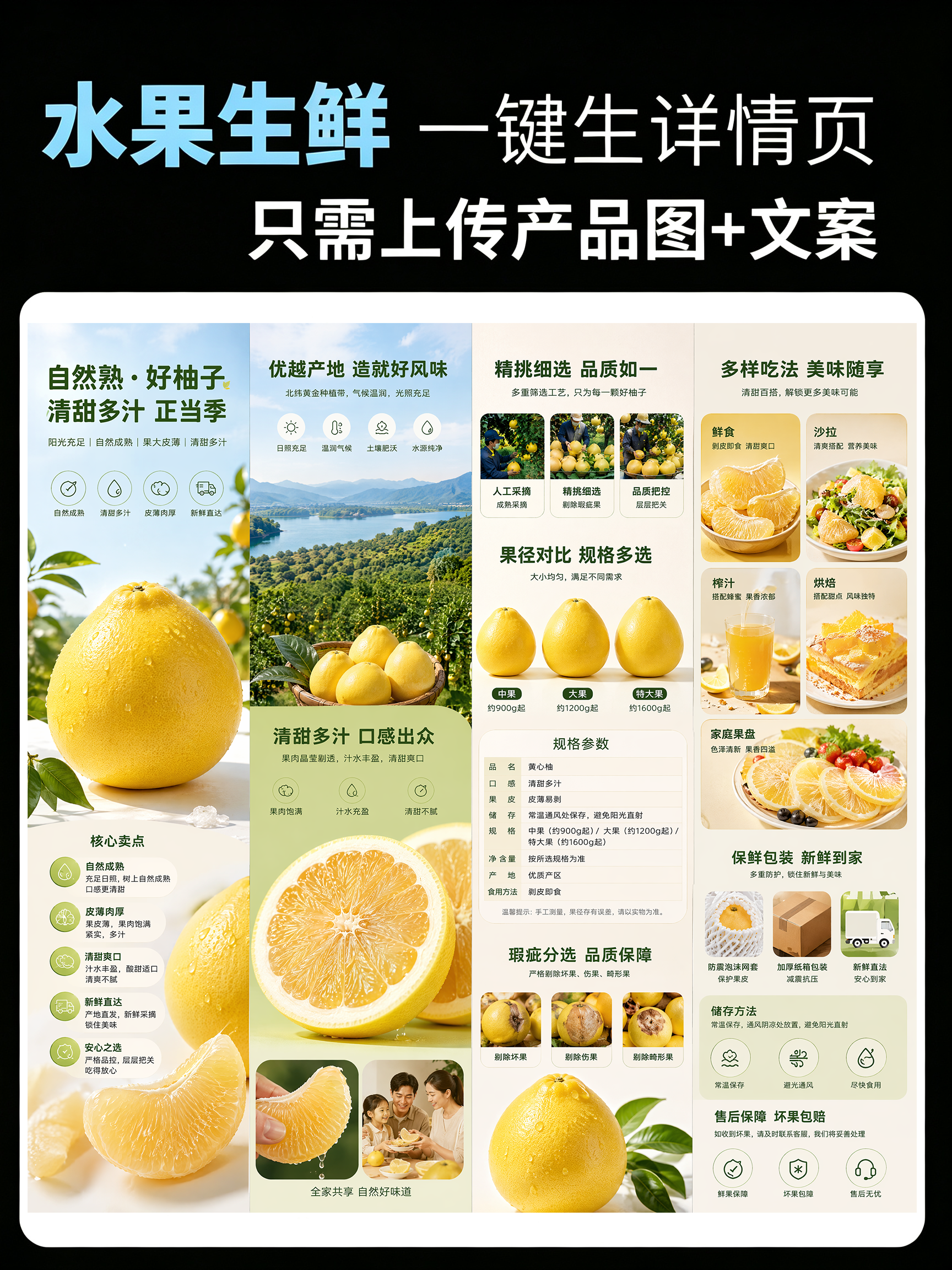 水果生鲜类目 详情页一键设计效果预览