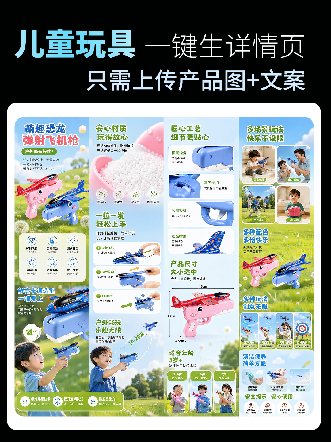 儿童玩具 类目详情页 一键生成详情页效果预览