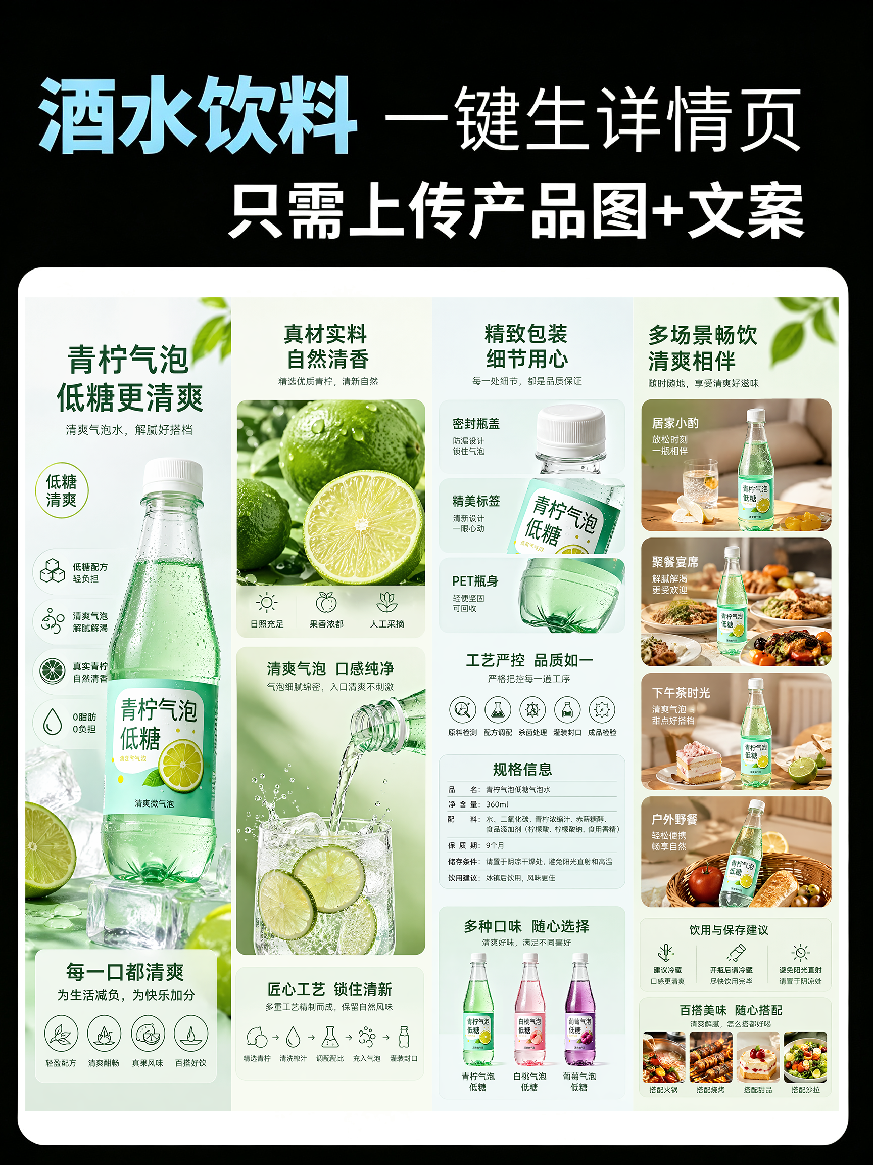 酒水饮料类目 一键生成详情页效果预览