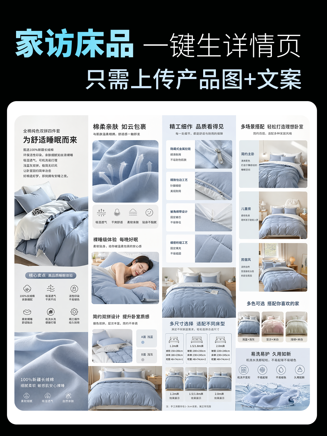 家纺床品类目 一键生成详情页效果预览