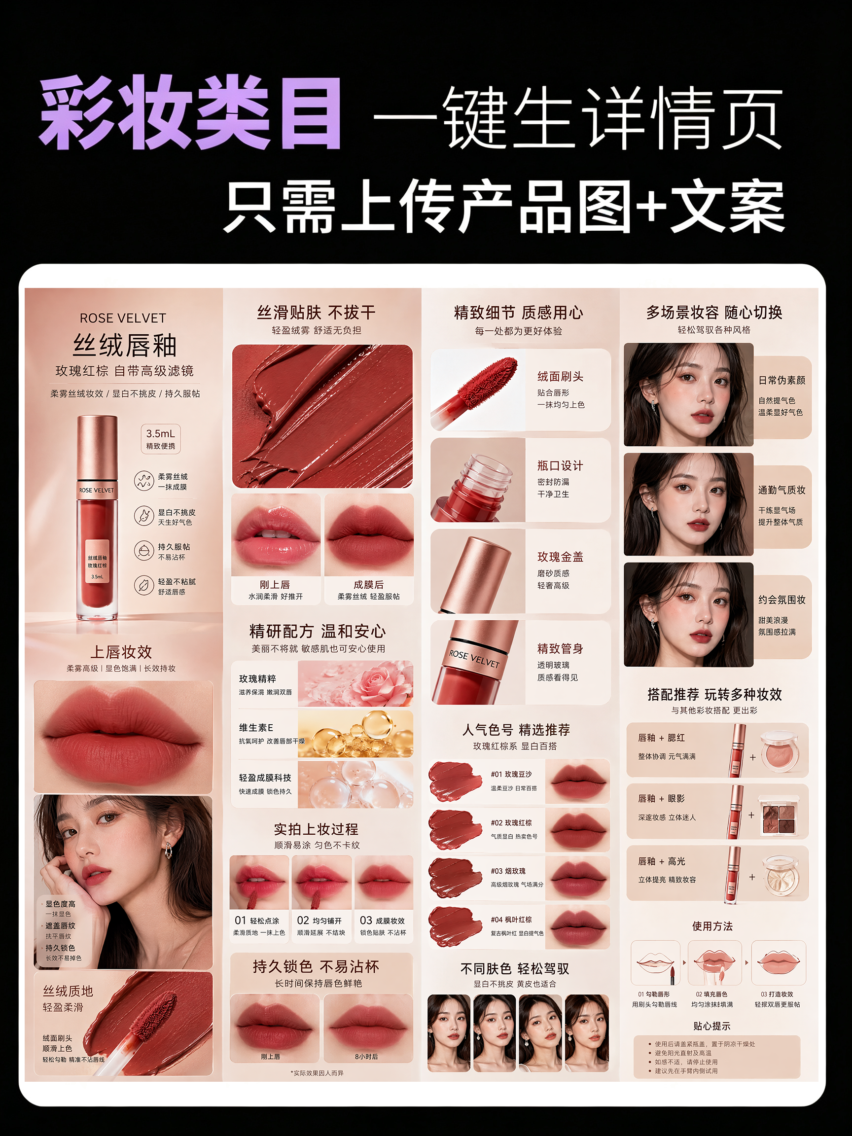 彩妆类目 一键生成详情页效果预览