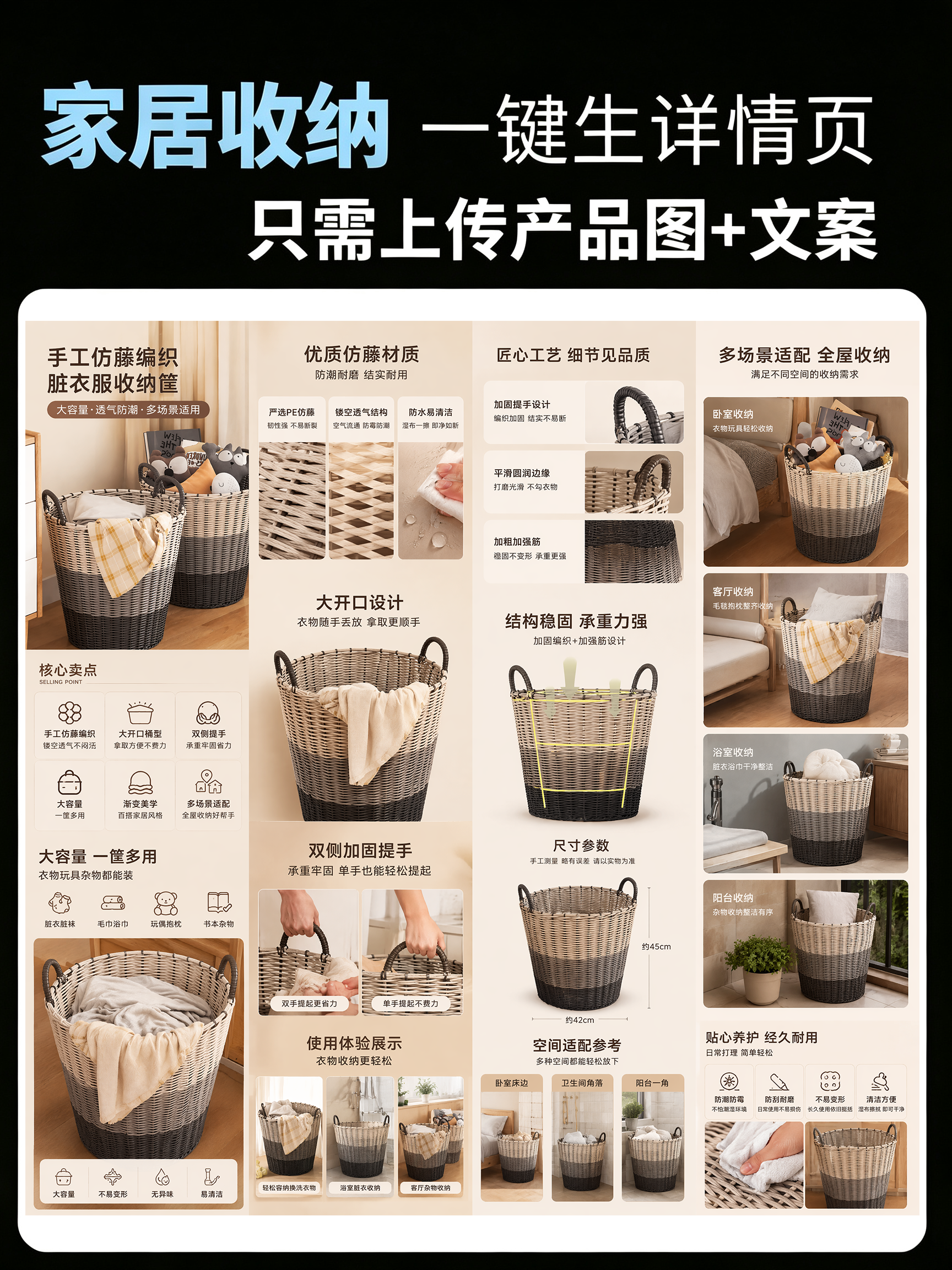 家居收纳类目详情页 一键生成详情页效果预览