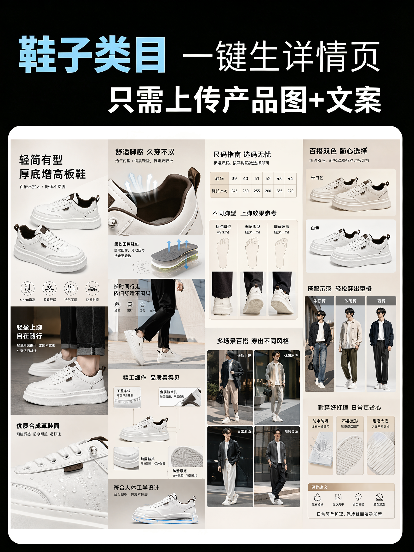 鞋子类目详情页 一键生成详情页 效果预览