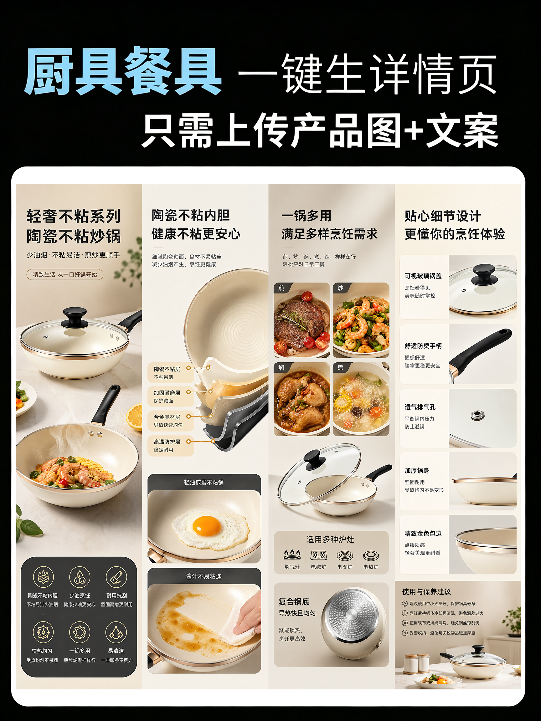 厨具餐具类目 一键生成详情页效果预览