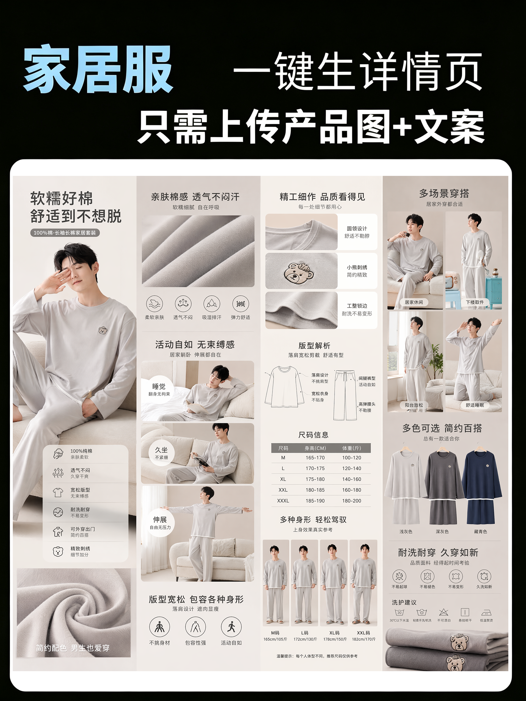 家居服类目详情页 一键生成详情页效果预览