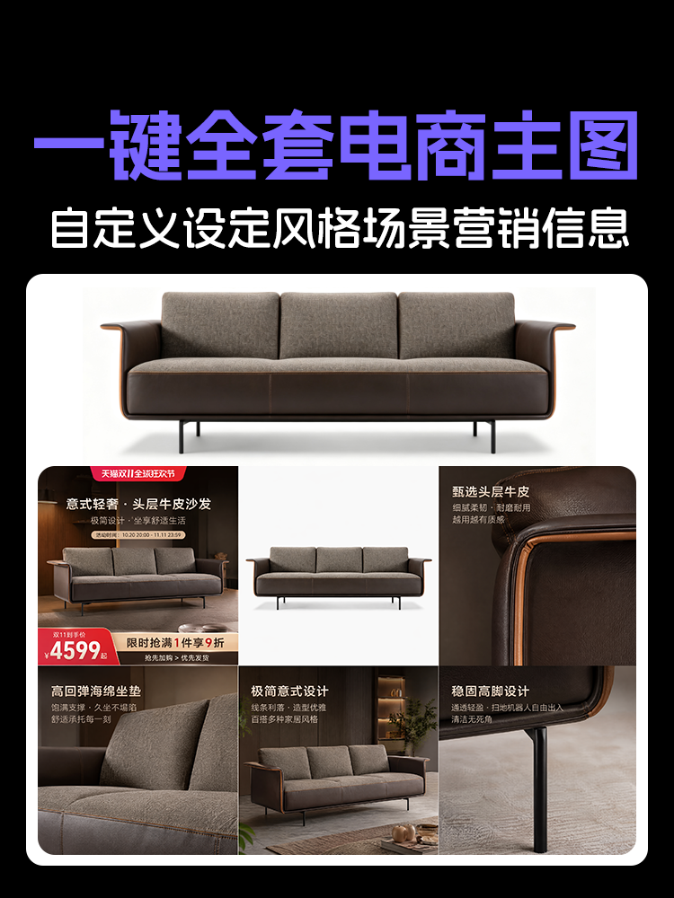 一键生成全套产品活动主图场景图效果预览