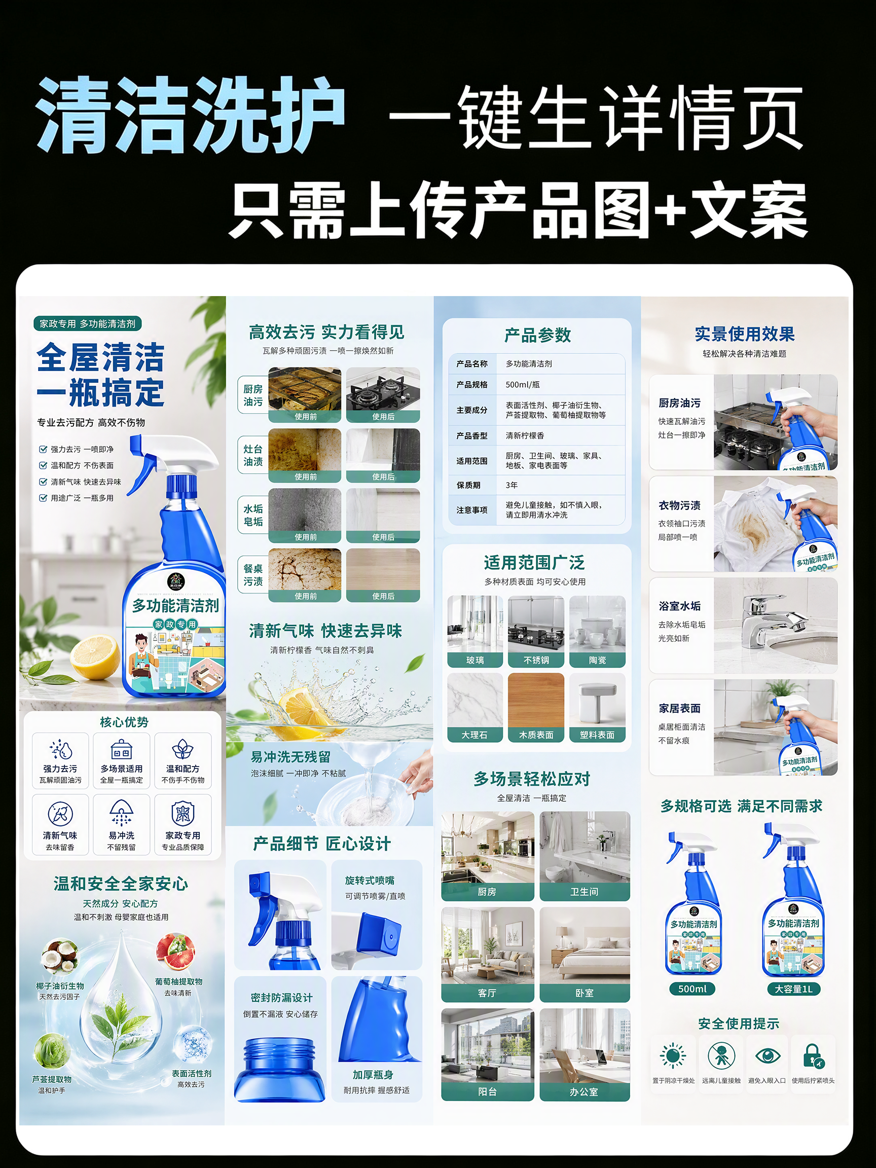 清洁洗护类目详情页 一键生成详情页效果预览