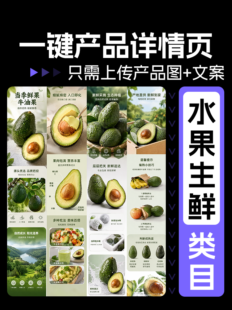 一键生成水果生鲜详情页效果预览