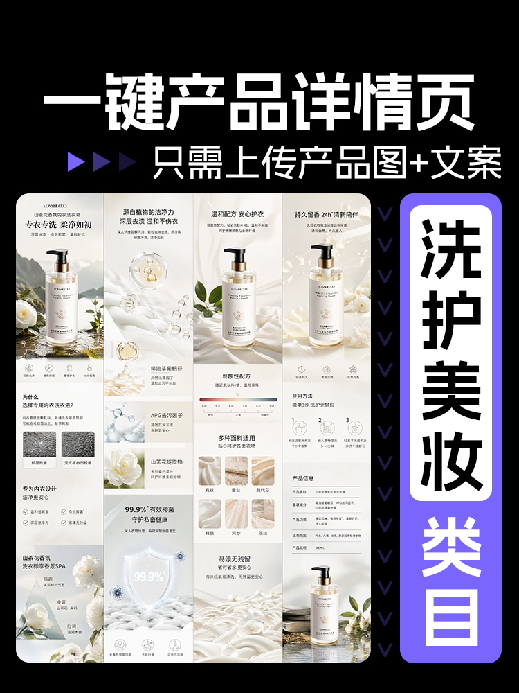 一键生成洗护化妆品类目详情页效果预览
