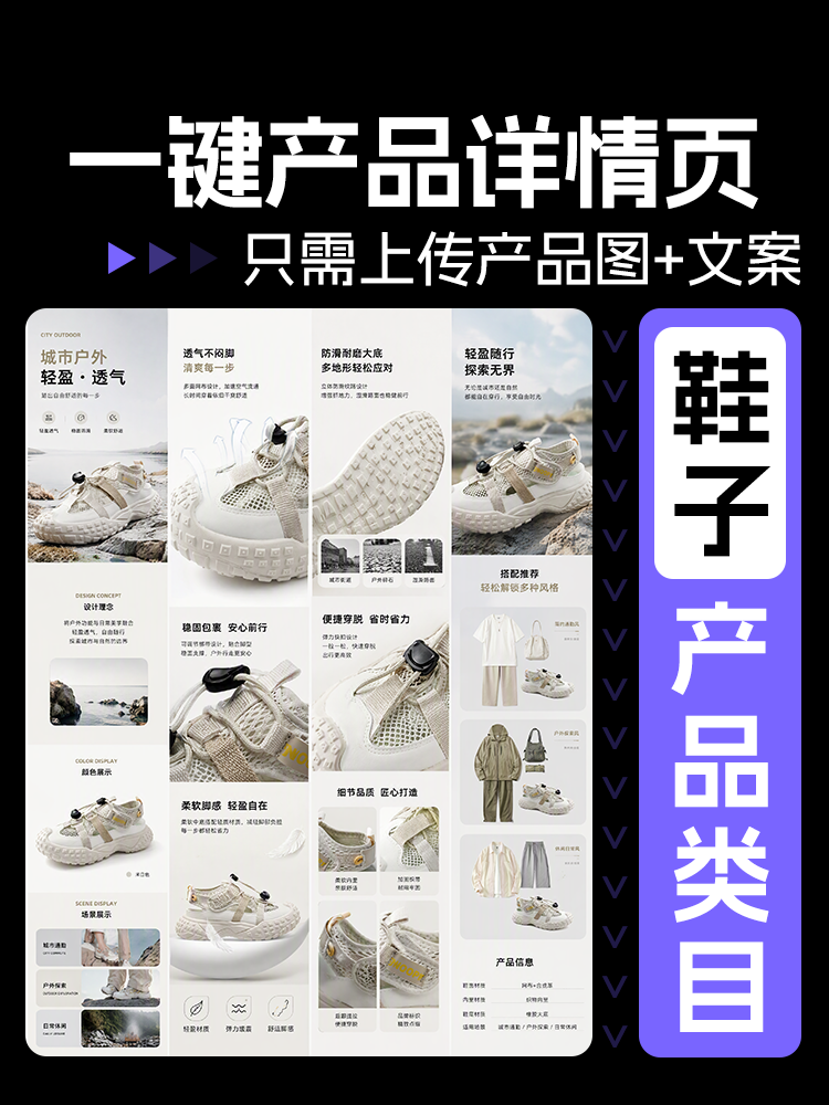 一键生成电商鞋子产品详情页效果预览