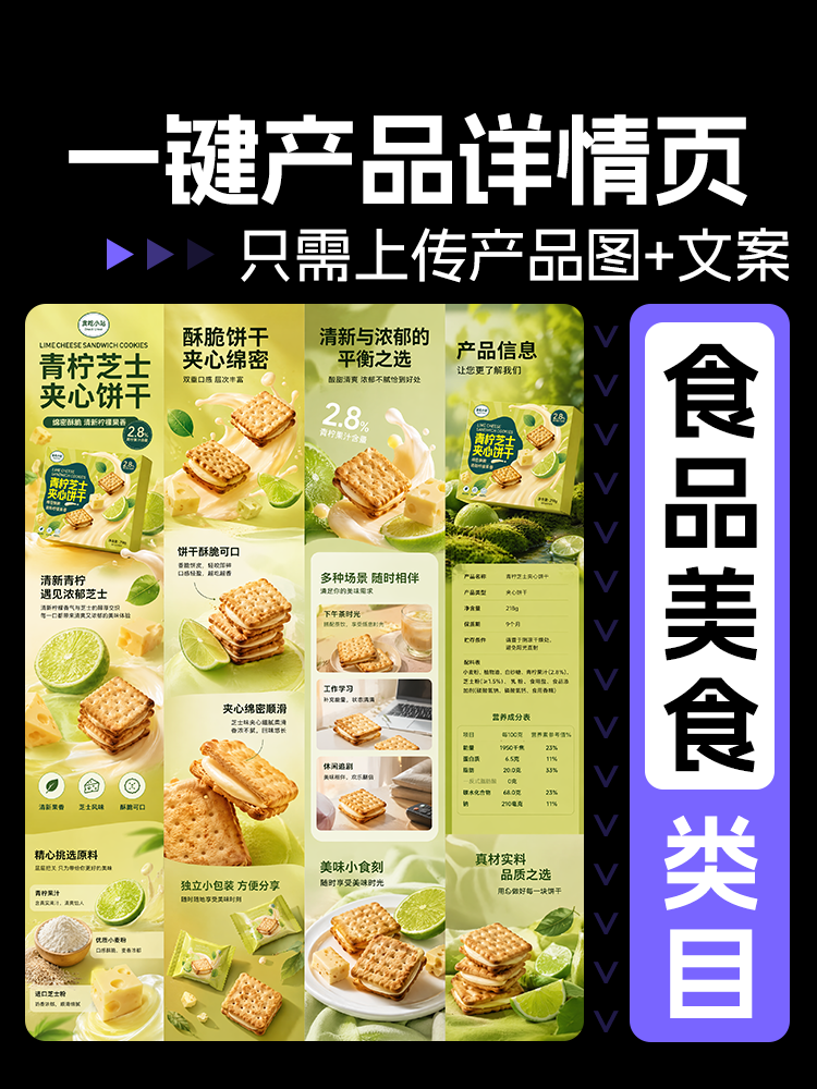 一键生成食品类目详情页效果预览