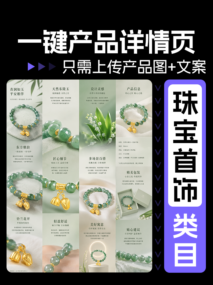 一键生成珠宝首饰详情页效果预览