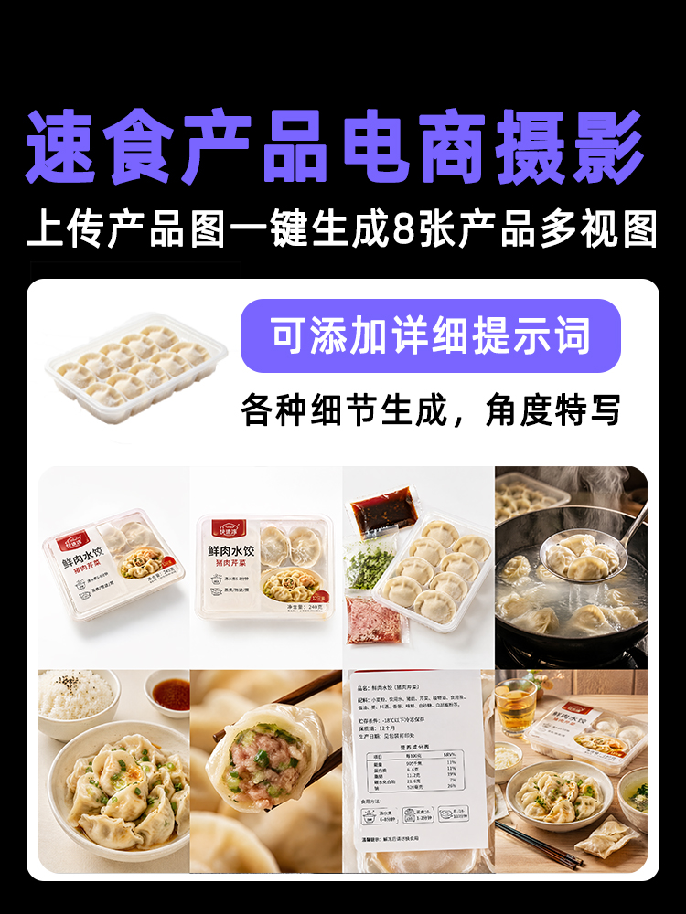 一键生成速食/预制菜类产品多视图效果预览