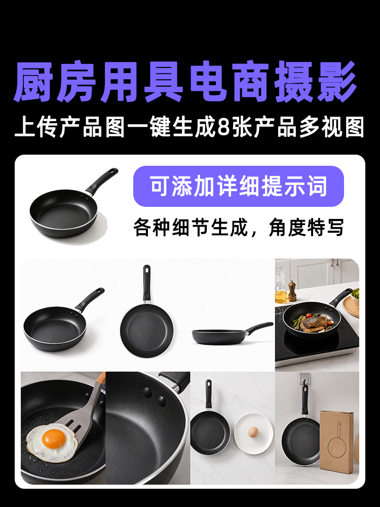 一键生成厨房用具类产品多视图效果预览