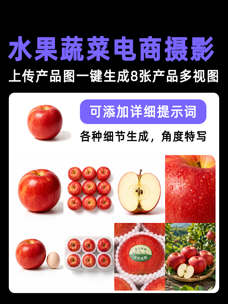 一键生成果蔬/水果类产品多视图效果预览