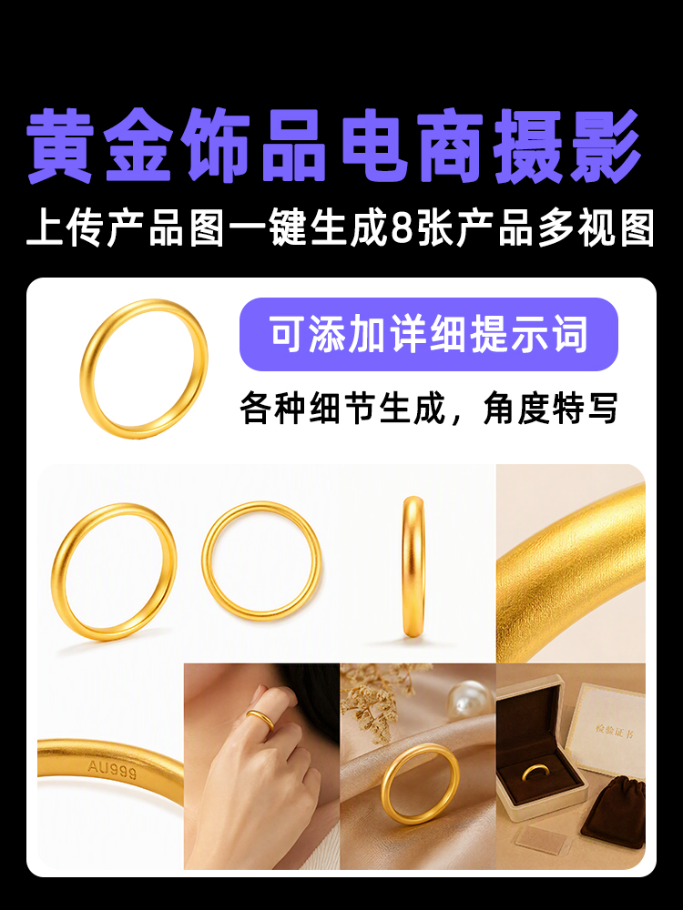 一键生成黄金饰品类产品多视图效果预览