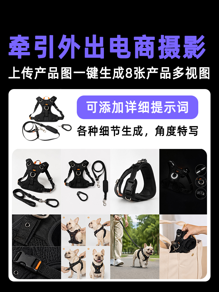 一键生成牵引外出类产品多视图效果预览