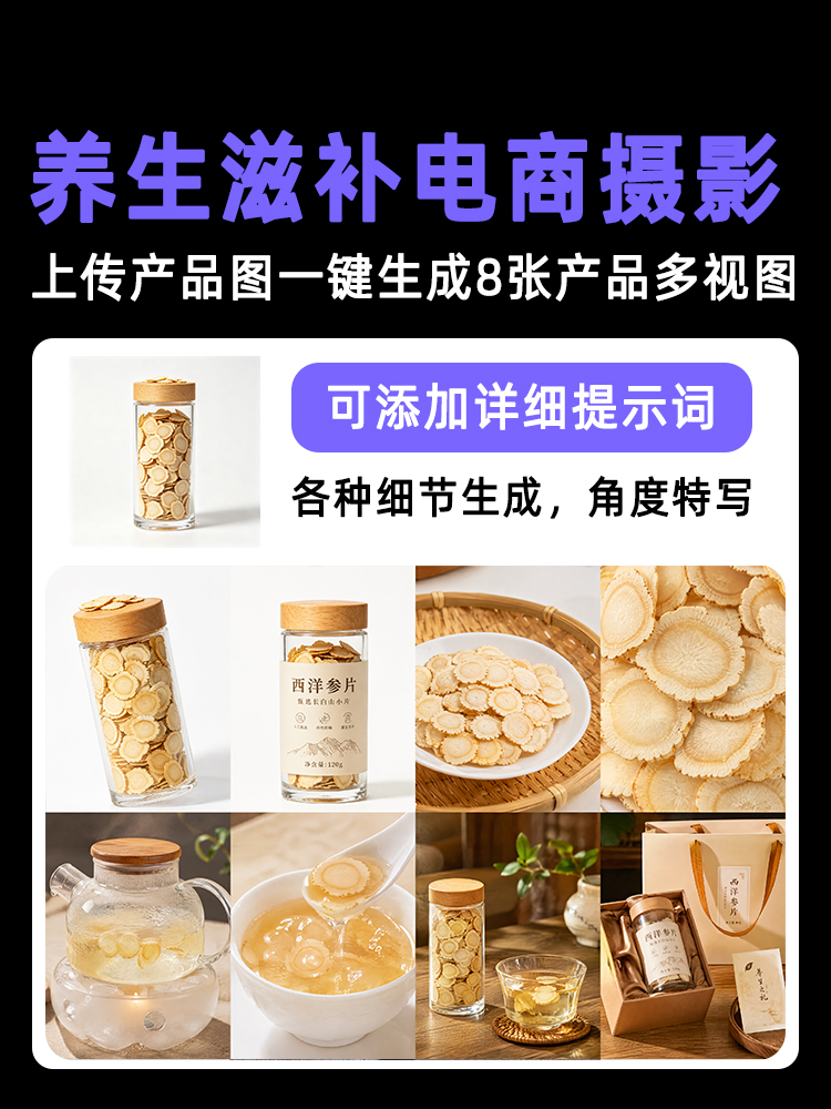 一键生成养生茶/滋补品类产品多视图效果预览