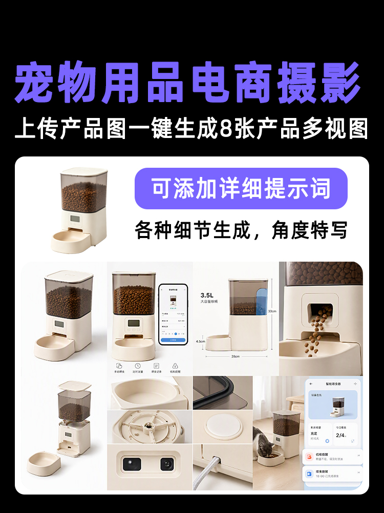一键生成宠物智能用品类产品多视图效果预览