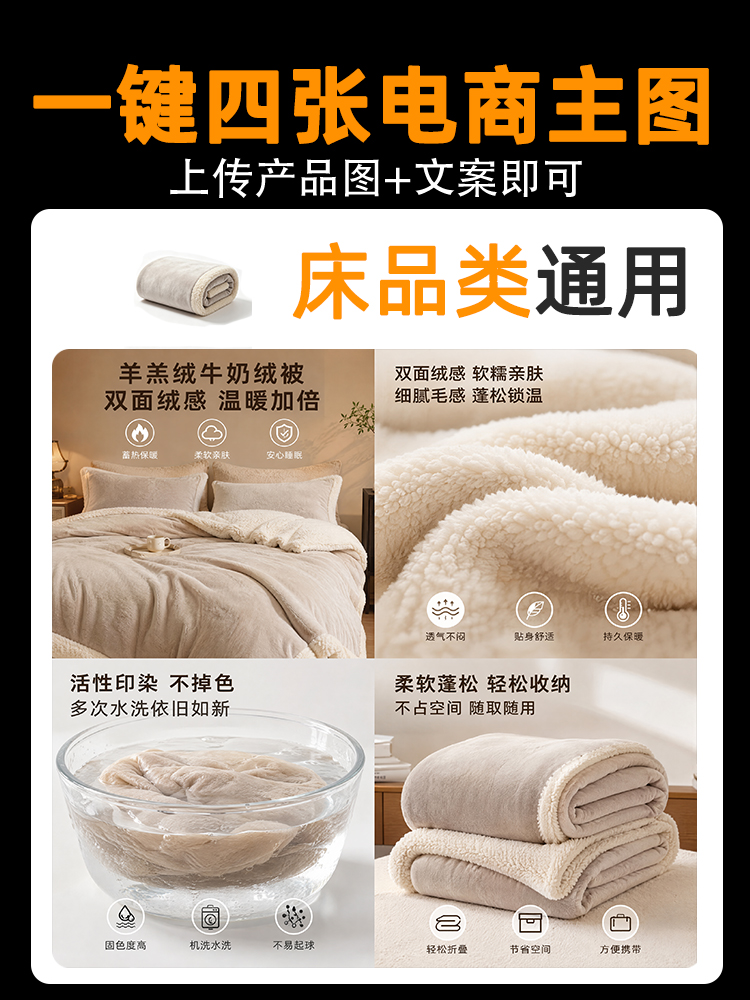 一键生成家纺床品类产品主图效果预览