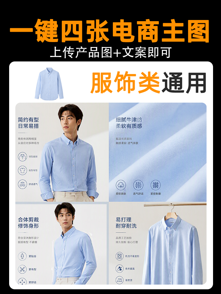 一键生成服饰产品活动主图场景图效果预览