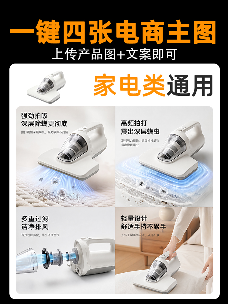 一键生成家电产品活动主图场景图效果预览