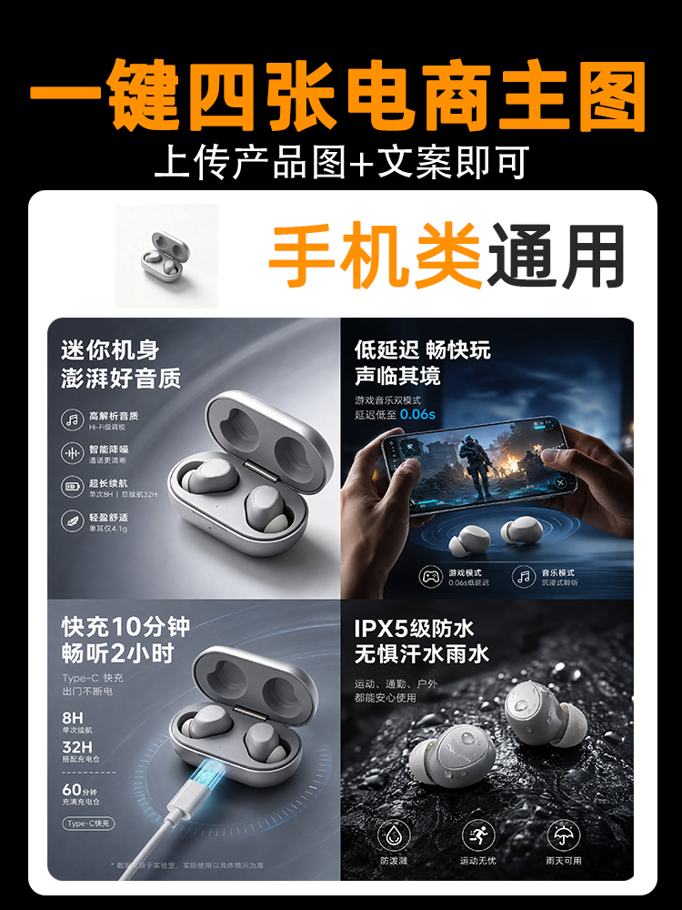 一键生成3C手机数码类产品主图效果预览