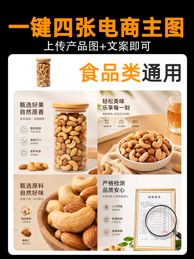 一键生成食品产品活动主图场景图效果预览