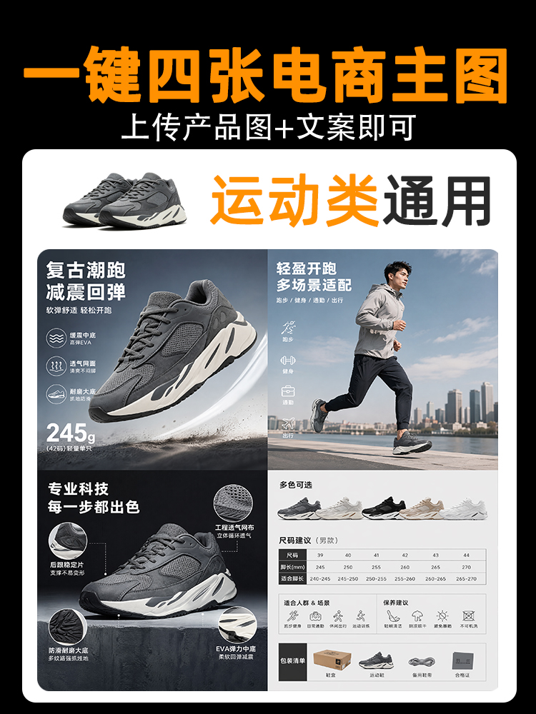 一键生成运动鞋服类产品主图效果预览