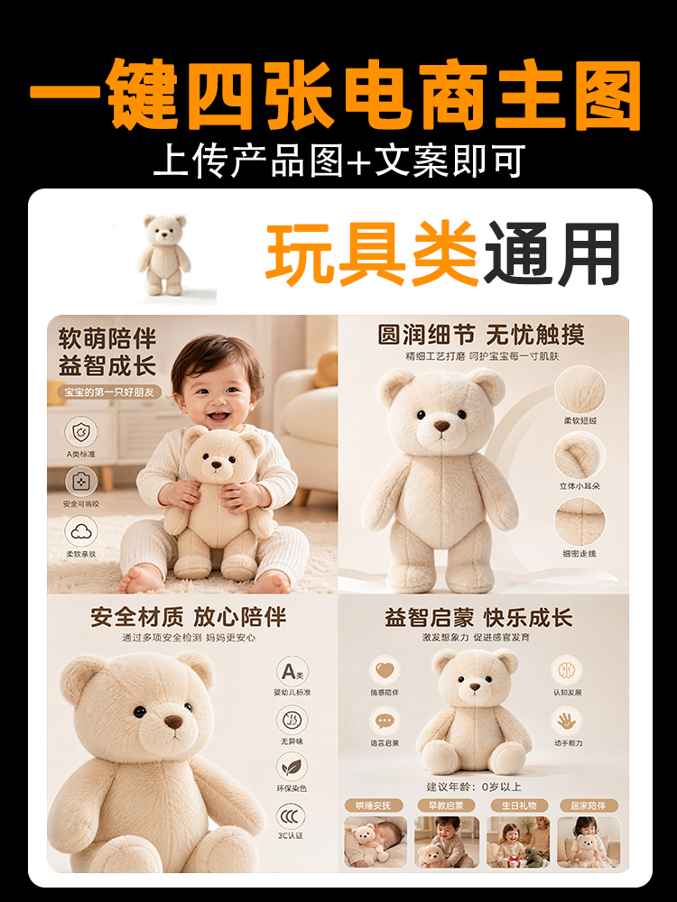 一键生成儿童玩具类产品主图效果预览