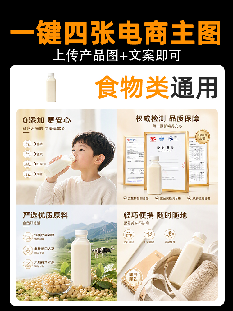 一键生成食品饮料类产品主图效果预览