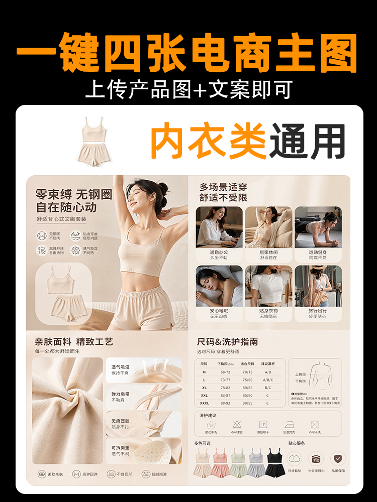 一键生成内衣类产品主图效果预览