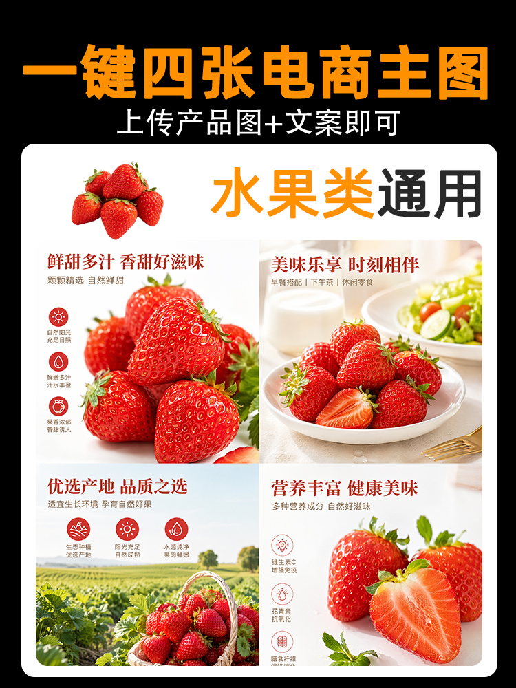 一键生成水果产品活动主图场景图效果预览