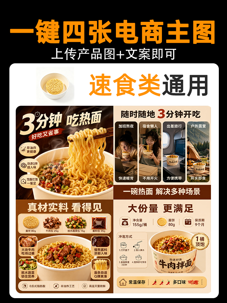 一键生成速食产品类产品主图效果预览