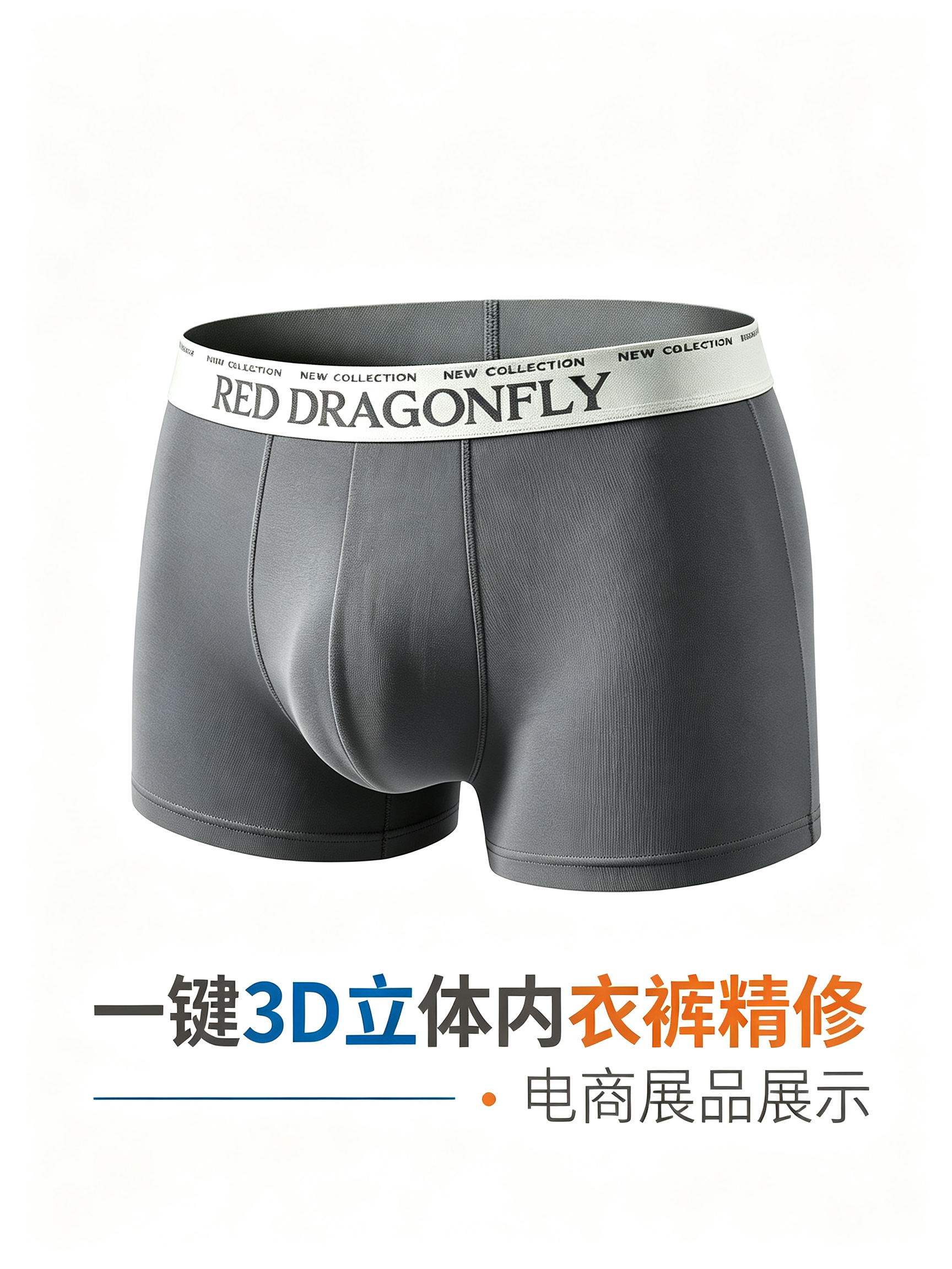 一键3D立体内衣裤精修效果预览