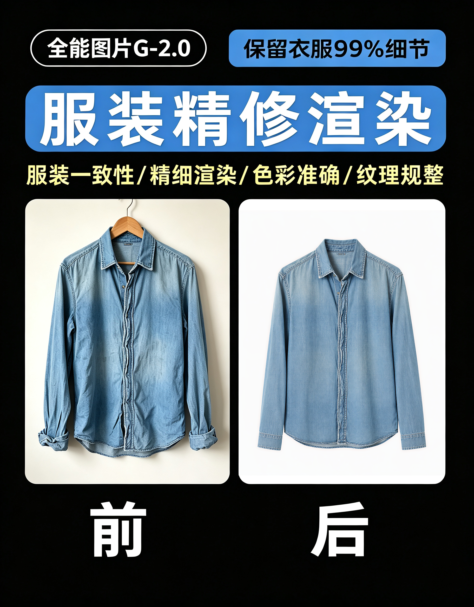 服装除皱一键精修 | 服饰精修_去除褶皱效果预览