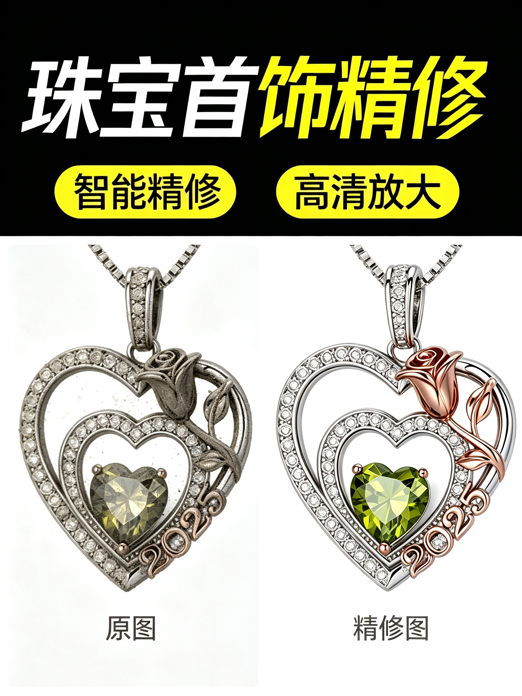珠宝首饰精修效果预览