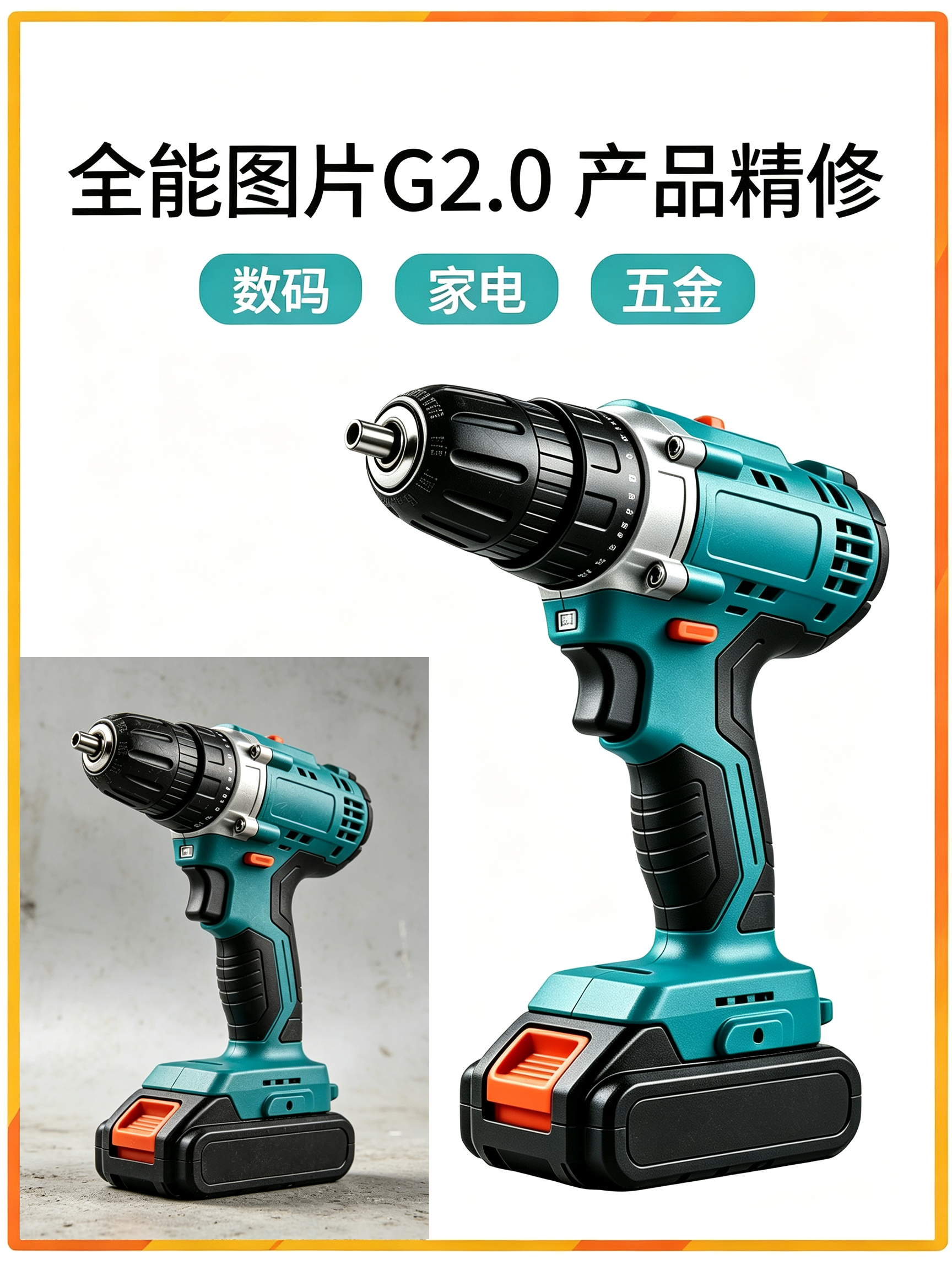 全类目产品一键精修处理 效果预览
