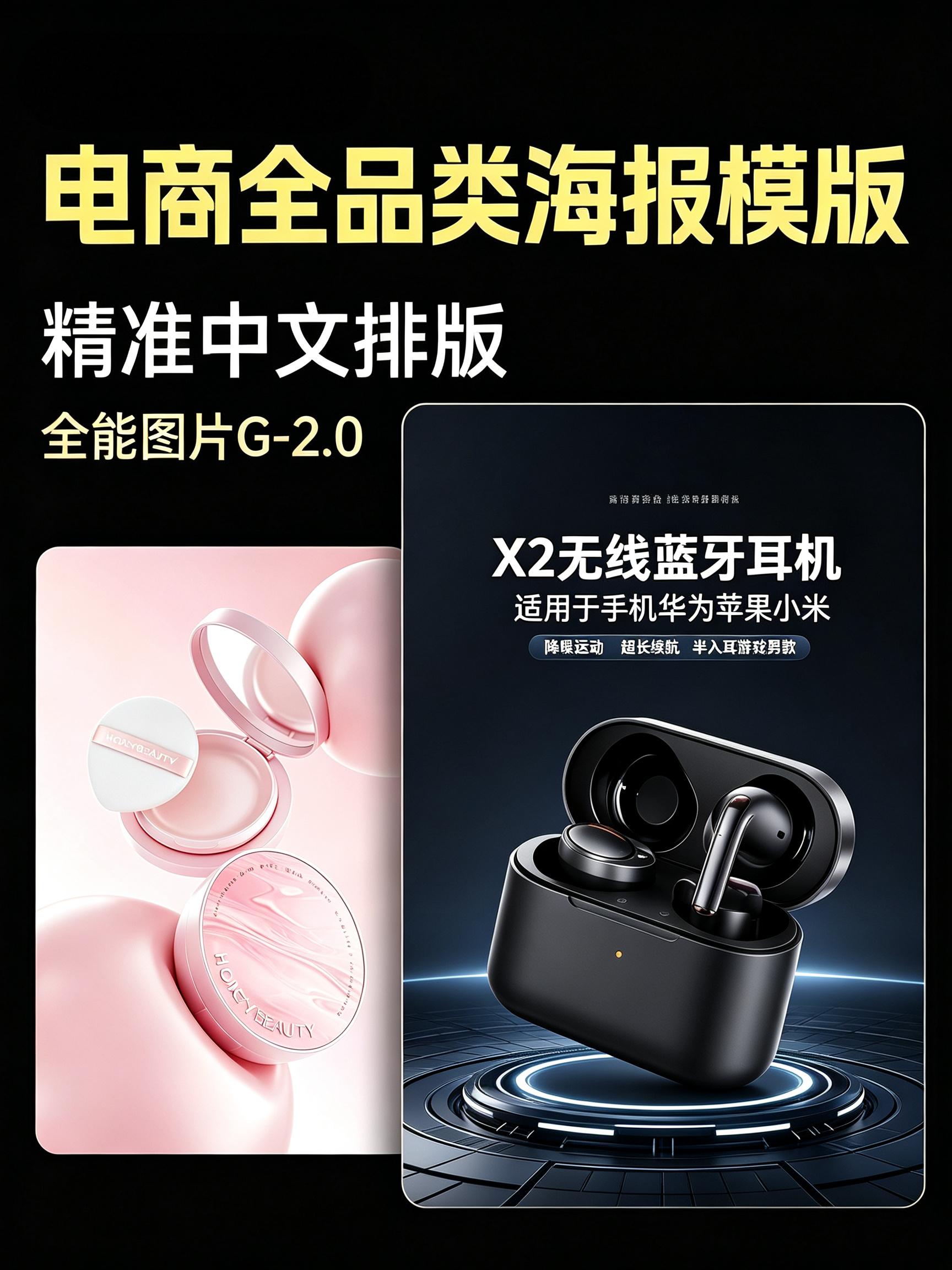 电商主图/海报 一键生成全类目海报KV效果预览