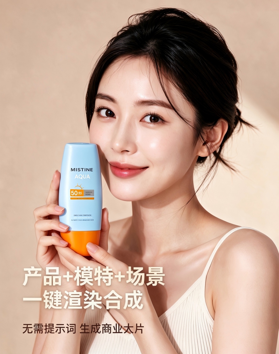 美妆/洗护/小家电 一键生成模特手持产品图片效果预览